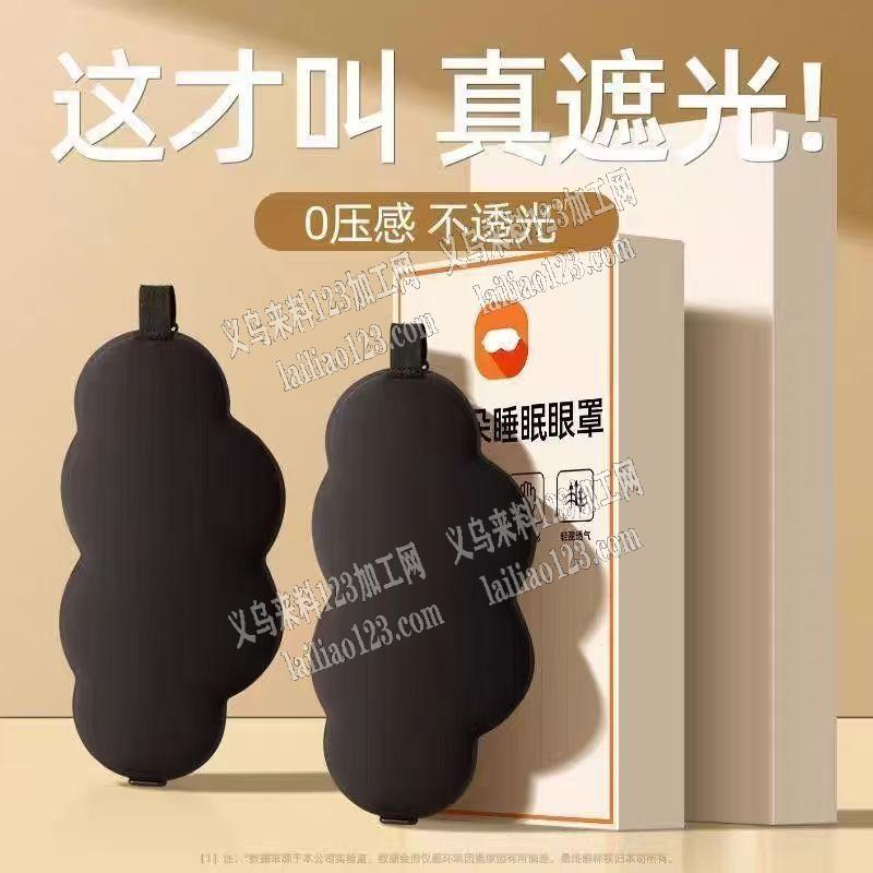 公司有眼罩订单外发加工，如图，寻找专业做
