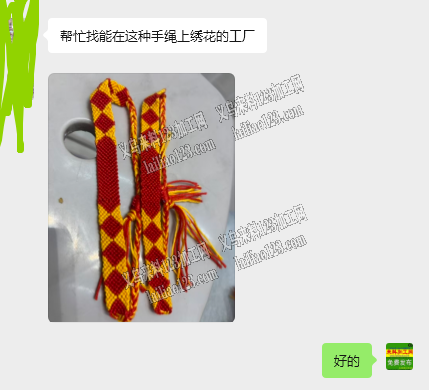 老板委托寻找：绳子上面绣花，外发加工，绳