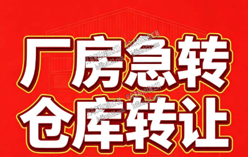 【厂房急转仓库转让】现有苏溪镇中心位置1