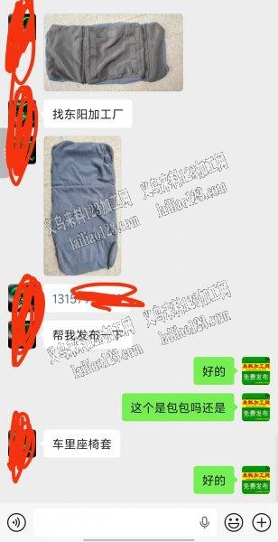 老板委托寻找：车里座椅子套平车活外发加工