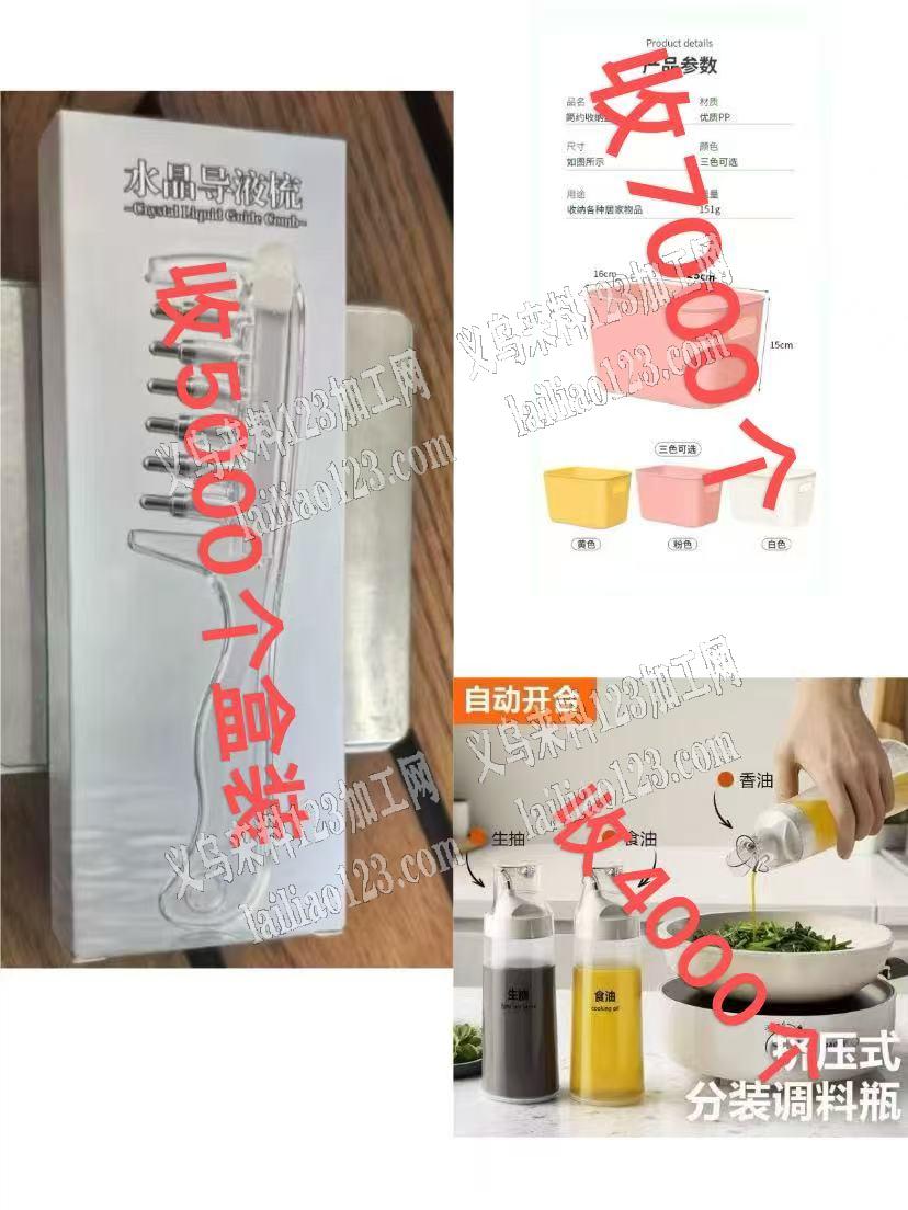 诚寻源头厂家，如图，要成品【导液梳+收纳