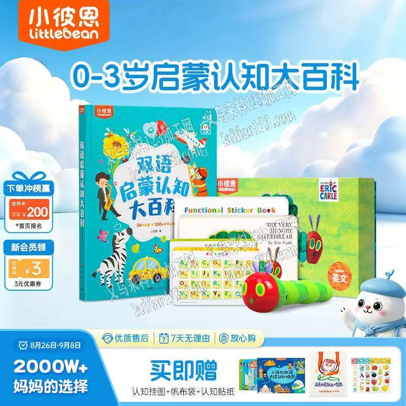 大量儿童用品订单，如图，小彼恩毛毛虫点读