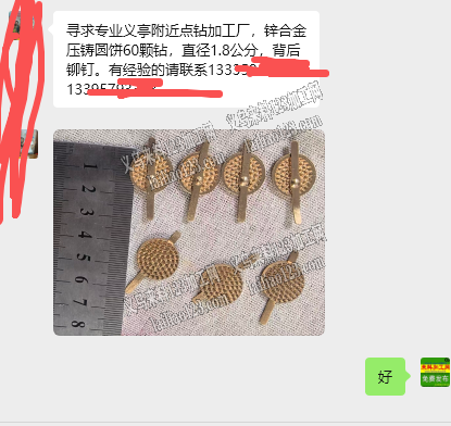 老板委托寻找：公司有点钻外发加工，长期合