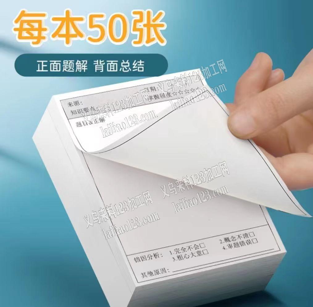 公司寻找厂家，错题便利贴谁有，要2000
