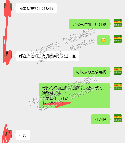 老板委托寻找：公司有充棉外发加工，寻找充
