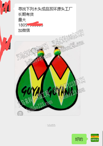 公司大量木头成品耳环订单，如图，老板委托