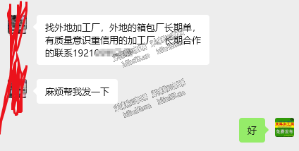 老板委托寻找：箱包订单外发，发外地【长期