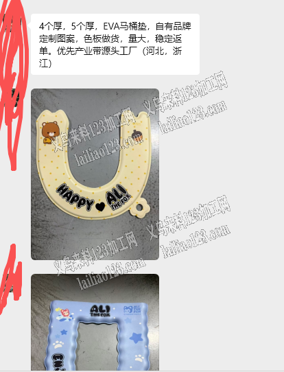 这个订单量大，老板委托寻找：大量马桶垫订