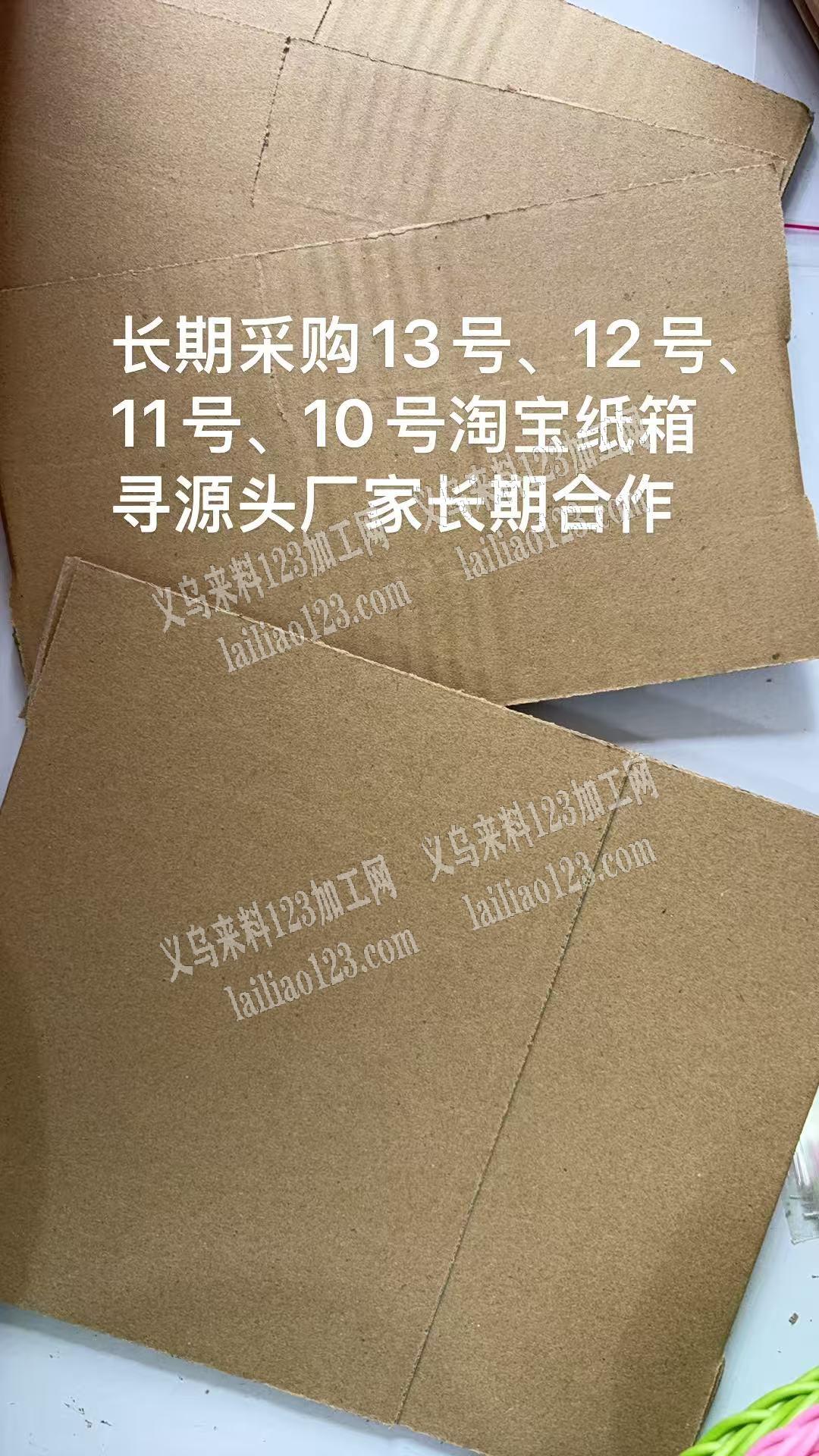 长期有淘宝纸箱订单，寻找纸箱厂，长期返单