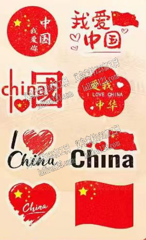 采购贴贴，如图，我爱中国订单，寻找厂家，