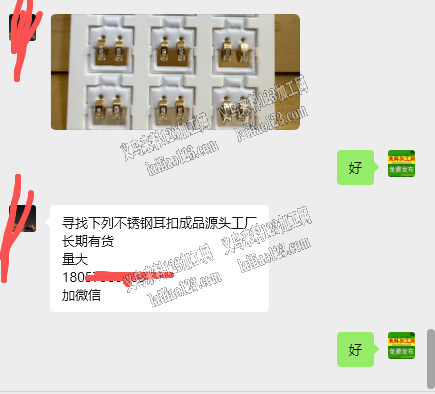 公司大量不锈钢耳扣订单，老板委托寻找：寻