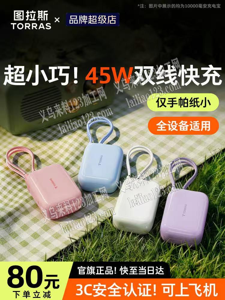 公司大量，采购充电宝有货的联系，采购.图