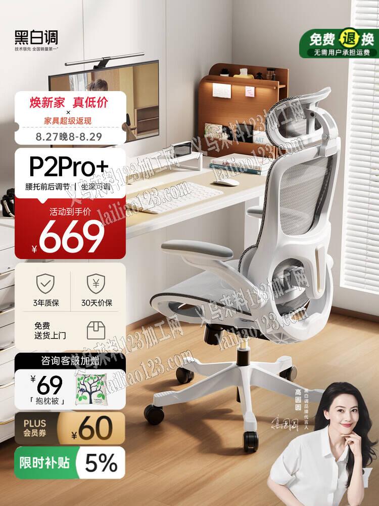 【大量椅子订单，采购订单】黑白调品牌人体
