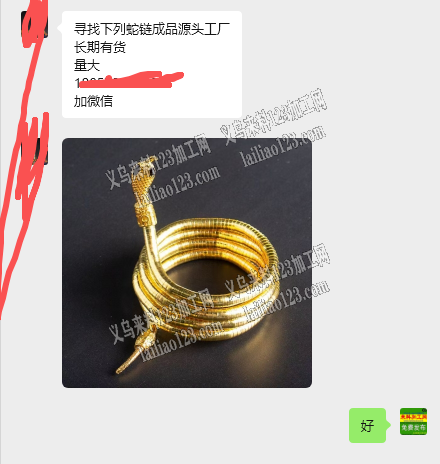 蛇链饰品成品订单【公司大量订单】成品订单