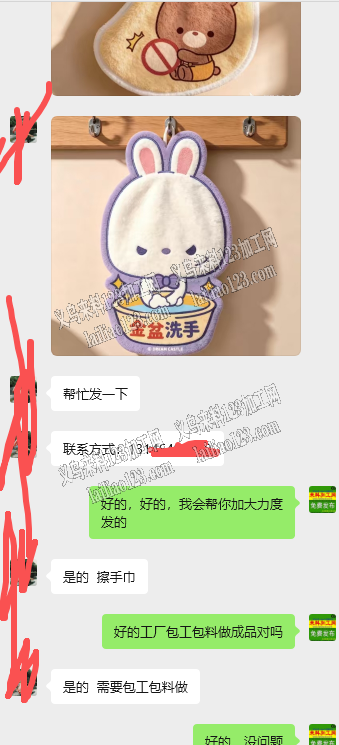 公司有擦手巾订单，如图，需要包工包料做，
