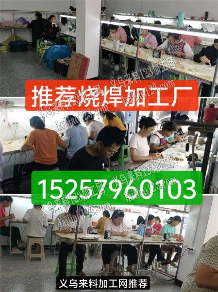 【推荐烧焊加工厂】本地外地都有工厂