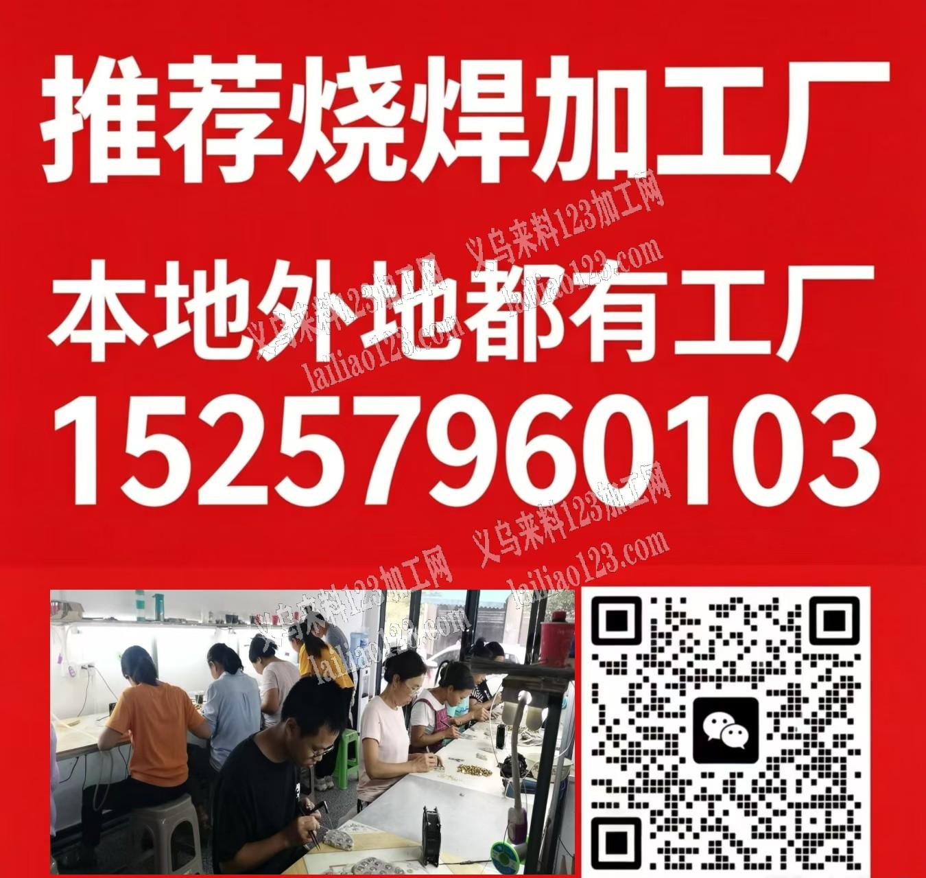 【推荐烧焊加工厂】本地外地都有工厂