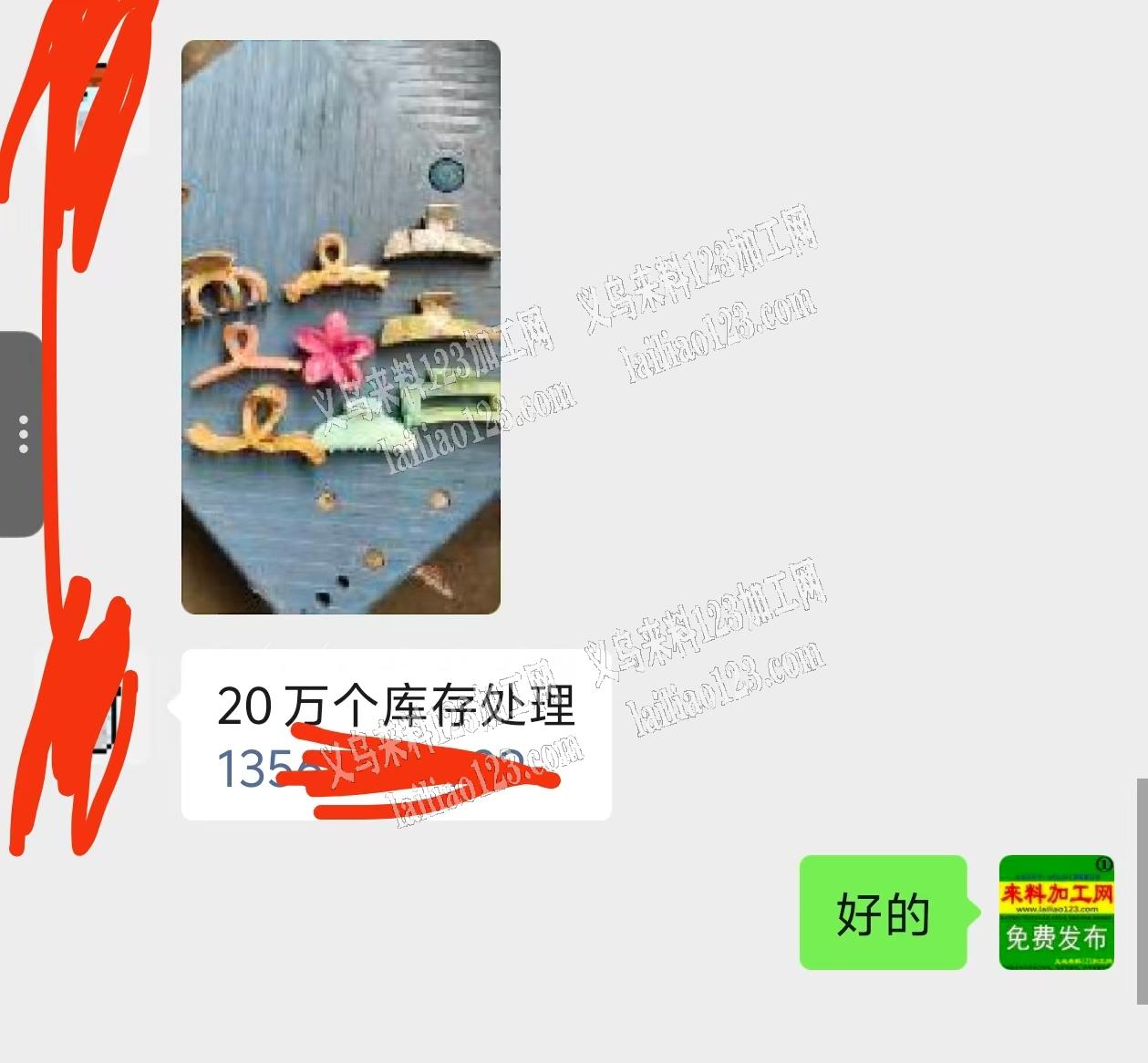 处理，20万个抓夹，库存处理