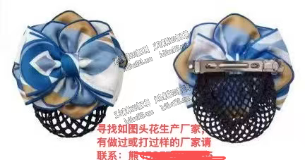 电商公司布艺发饰订单。如图。寻找这个发饰