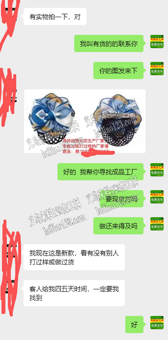 电商公司布艺发饰订单。如图。寻找这个发饰
