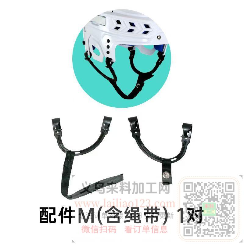 塑料绳扣，如图，有订单，采购成品。安全帽
