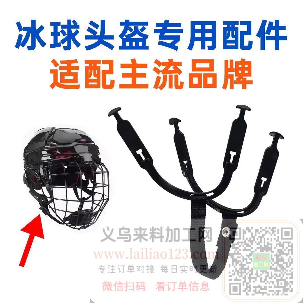 塑料绳扣，如图，有订单，采购成品。安全帽