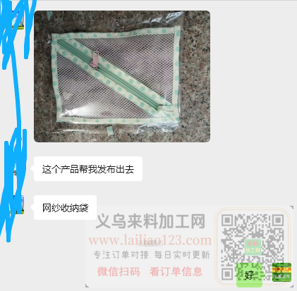 老板委托寻找：网纱收纳袋外发加工，如图，