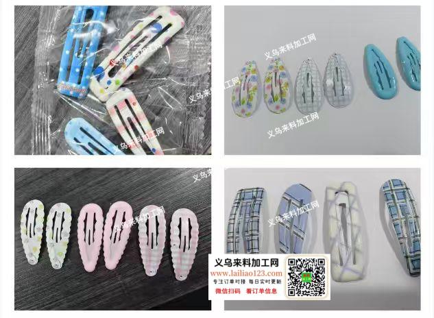 电商订单，长期合作。大量BB发夹订单，如