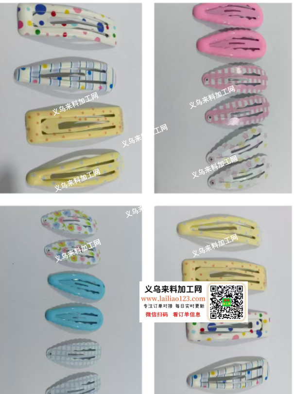 寻找BB夹的毛胚，只要毛胚，只要毛胚。只