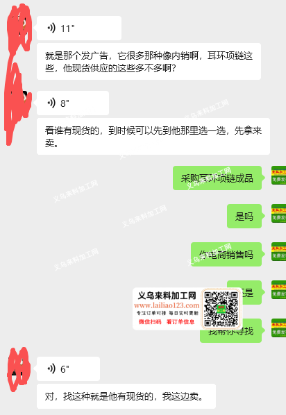 老板委托寻找：电商大量采购饰品现货，寻找