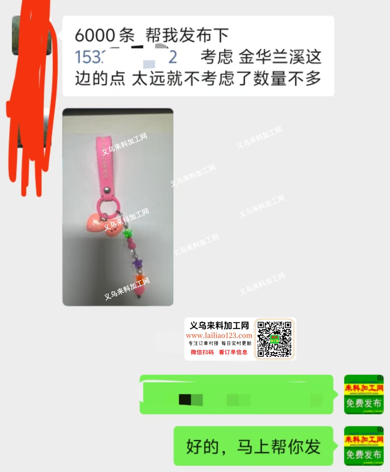 老板委托寻找：钥匙扣挂件手工活外发，如图