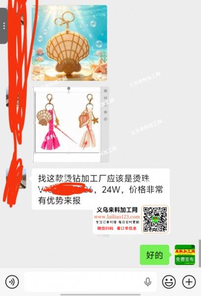 24万烫钻外发，如图，老板委托寻找：找这