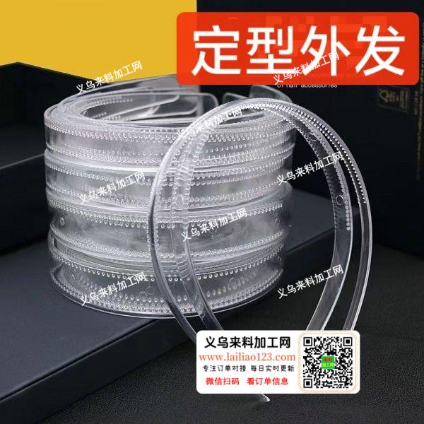 发箍定型，外发加工，寻找专业做定型的加工