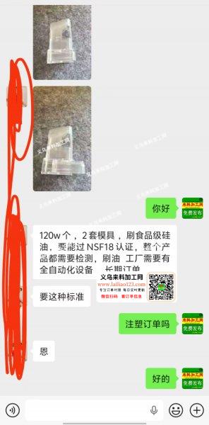 120万注塑订单，120w个，2套模具，