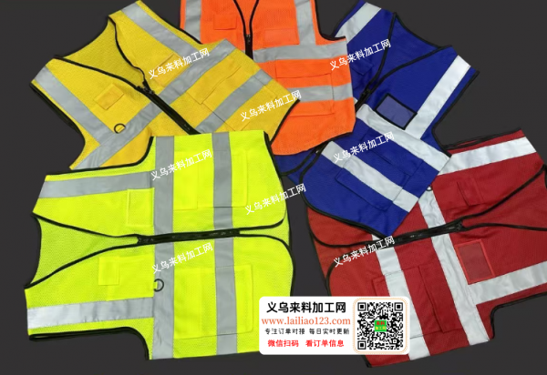 寻找专业做反光背心的工厂【包工包料做成品