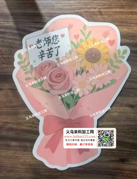 【采购如图花束纸卡】商贸城公司寻找教师节