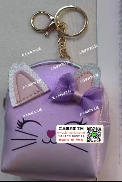 如图卡通小包/零钱包挂件订单，寻找专业做