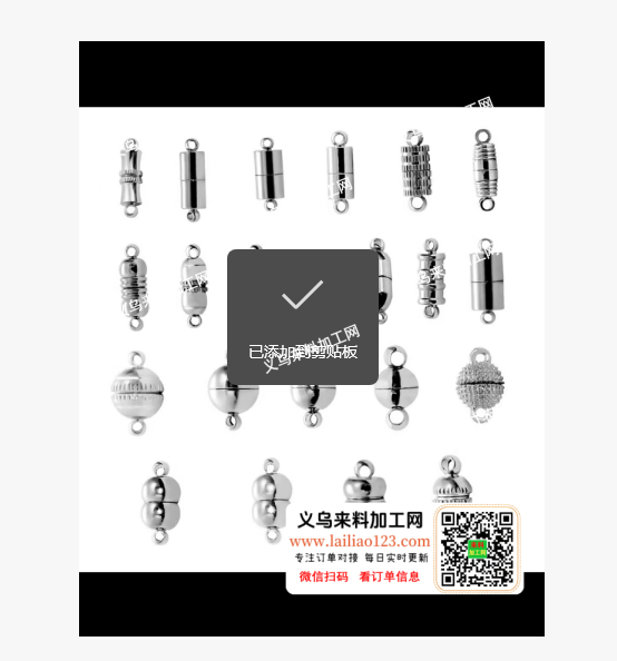 这个磁铁扣订单，寻找供应商。寻找磁铁扣厂