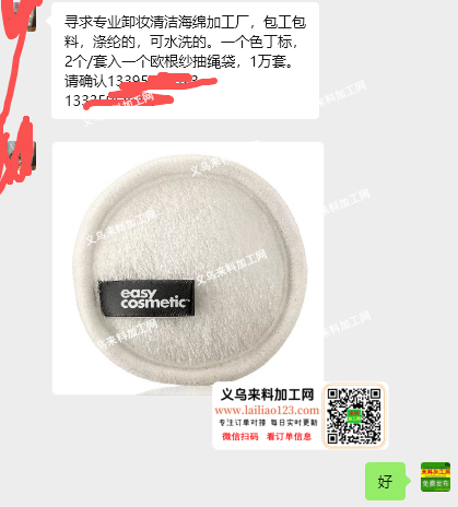 【公司有清洁海绵订单】如图，寻求专业卸妆
