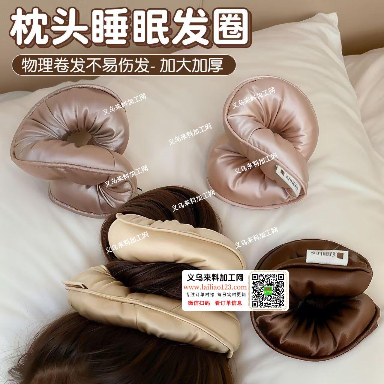 如图，布艺充棉大肠圈发圈订单，外发加工，