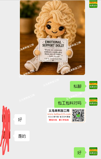 老板委托寻找：如图手工娃娃订单，寻找可以