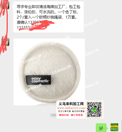 【卸妆清洁海绵成品订单】寻找可以包工包料