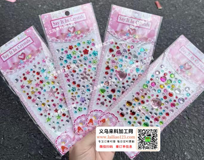 【寻找生产这个儿童贴贴钻的厂家】有订单，