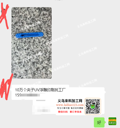10万个夹子外发UV浮雕印刷加工，找UV