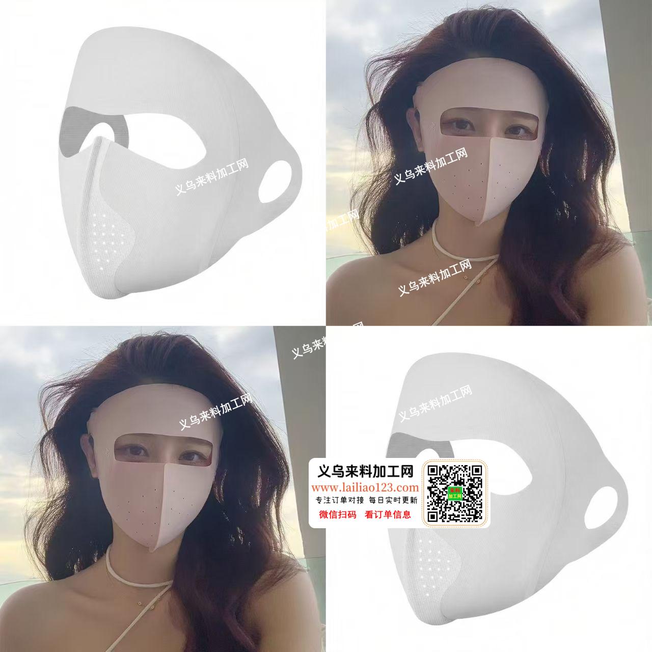 寻找专业做冰丝面罩的成品的工厂合作，请联