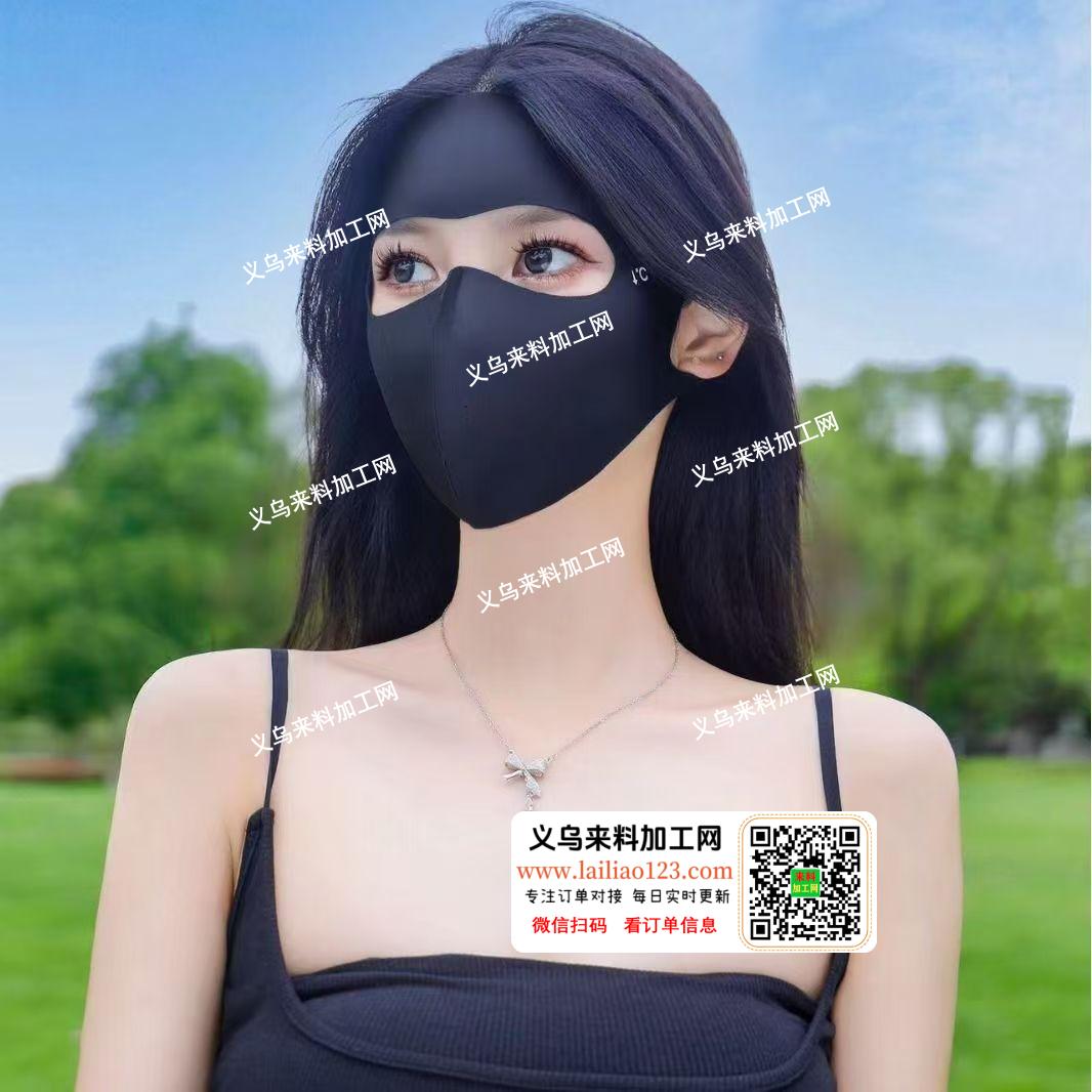 寻找专业做冰丝面罩的成品的工厂合作，请联