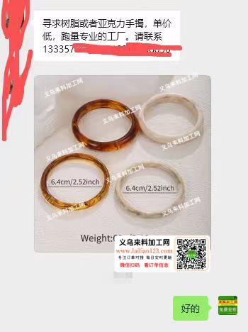 【树脂/亚克力都可以】如图手镯订单寻求树