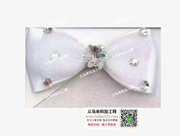 老板委托寻找：采购如图带钻的蝴蝶结，布艺