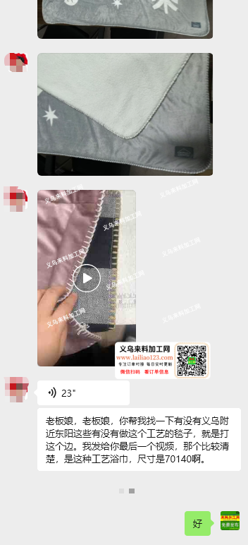 毯子/浴巾外发加工，如图，老板委托寻找：