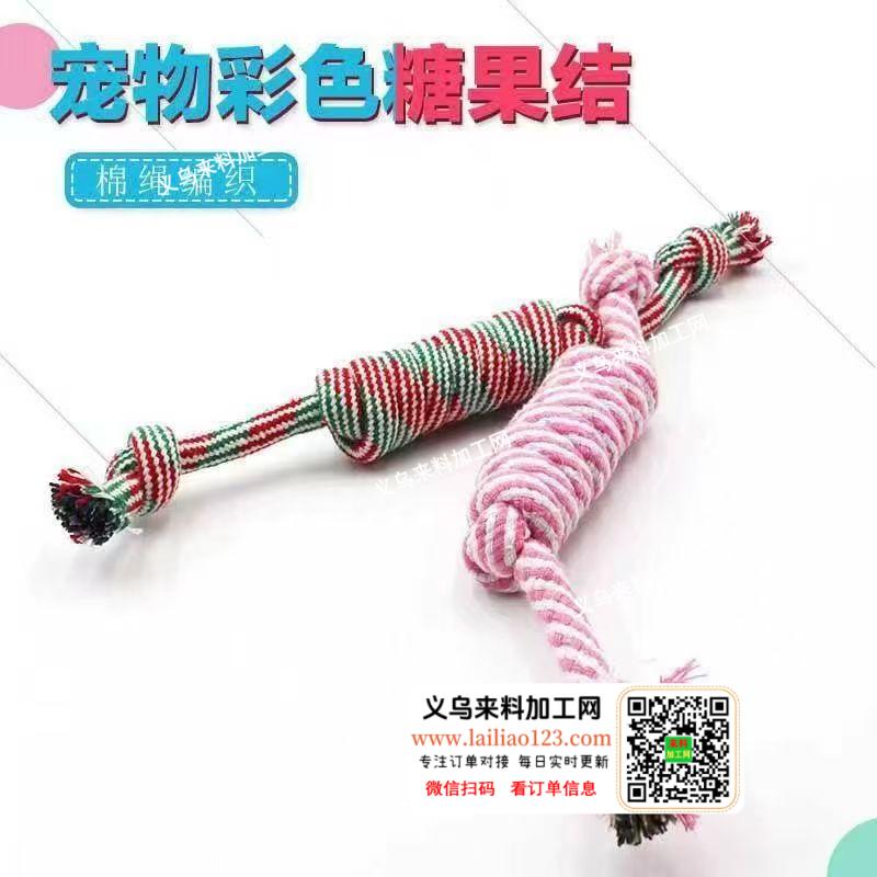 如图，电商订单，找宠物绳结工厂，长期有单